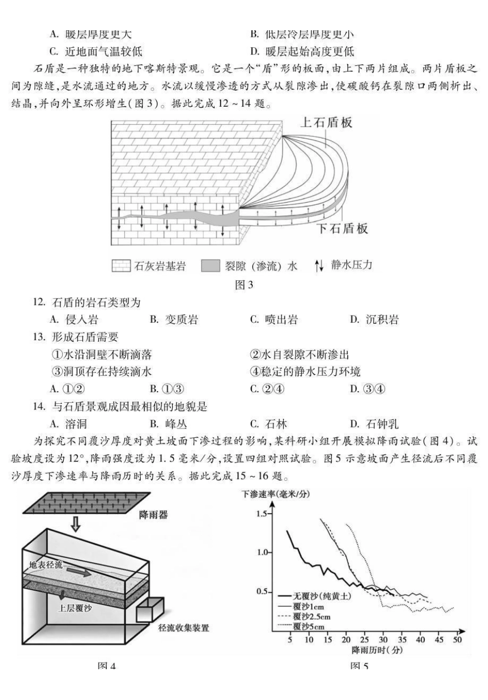 蚌埠市2027届高三调研性监测地理.pdf_第3页