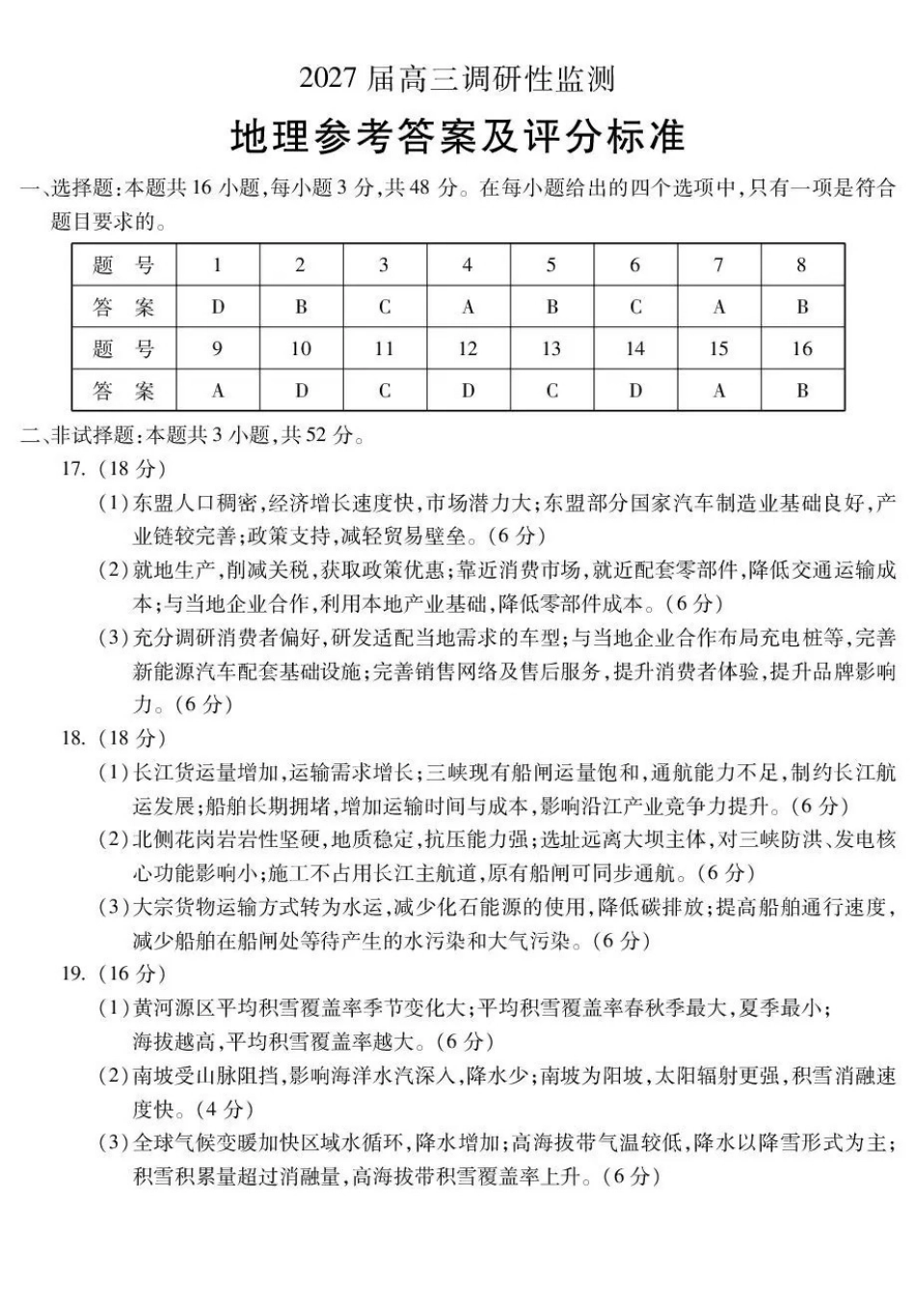 蚌埠市2027届高三调研性监测地理答案.pdf_第1页