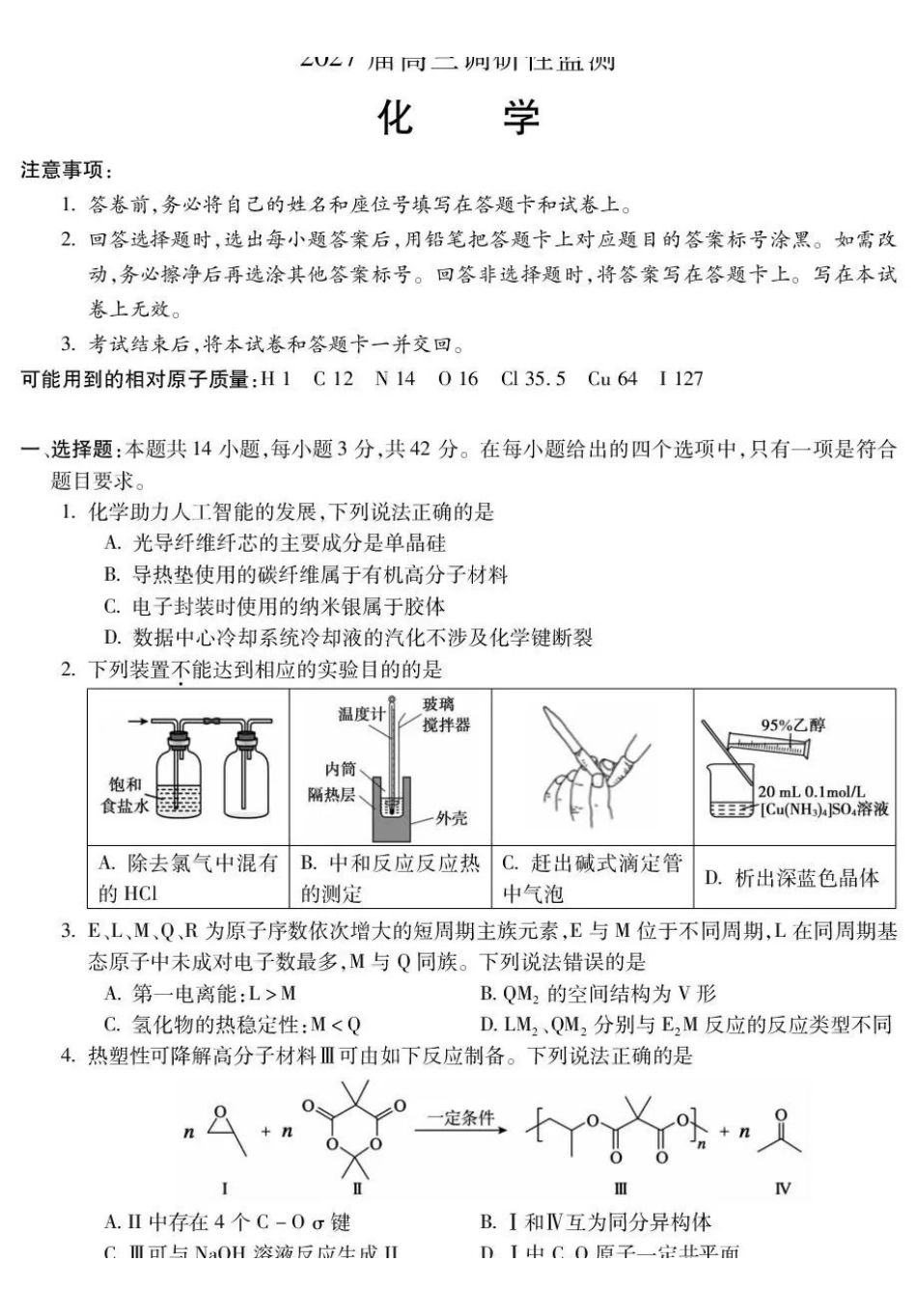 蚌埠市2027届高三调研性监测化学.pdf_第1页