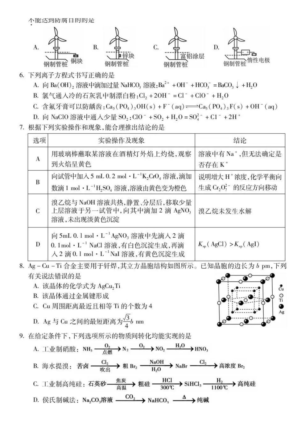 蚌埠市2027届高三调研性监测化学.pdf_第2页