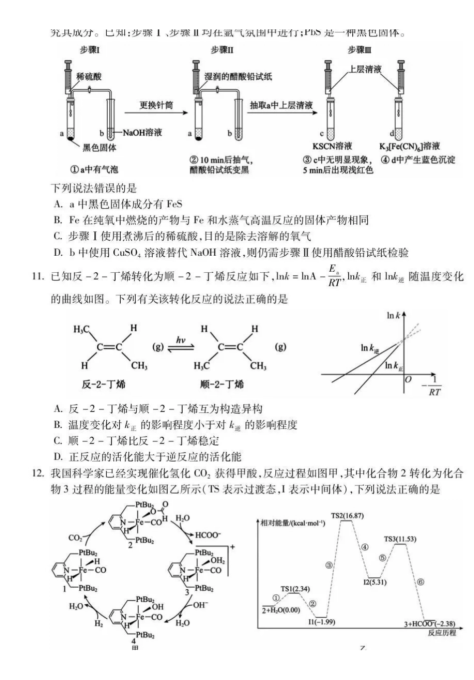 蚌埠市2027届高三调研性监测化学.pdf_第3页