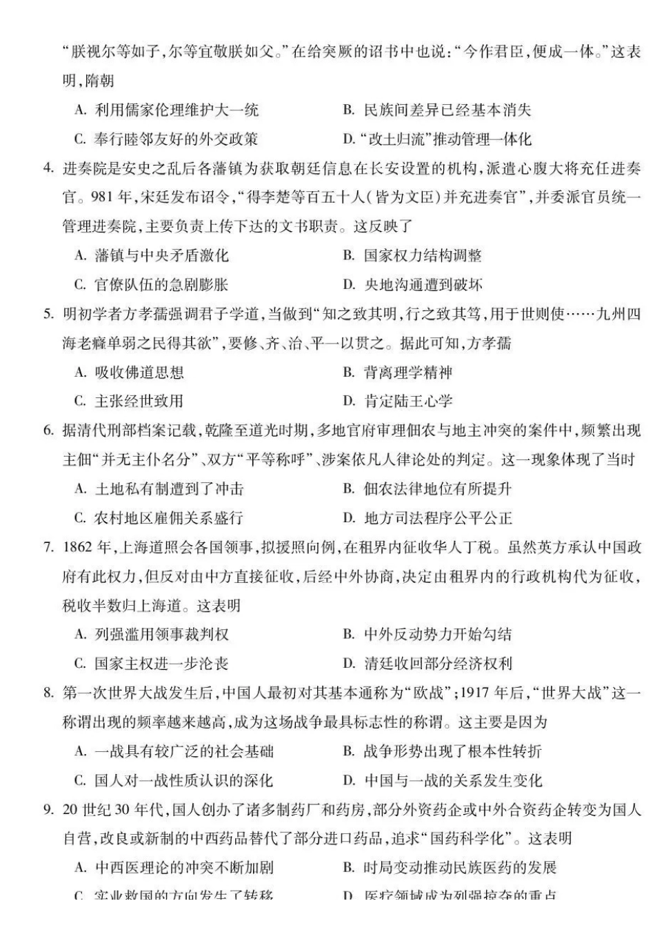 蚌埠市2027届高三调研性监测历史.pdf_第2页
