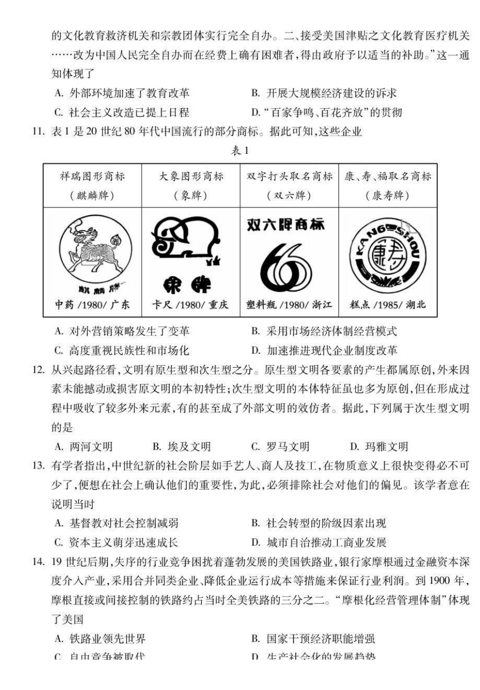 蚌埠市2027届高三调研性监测历史.pdf_第3页