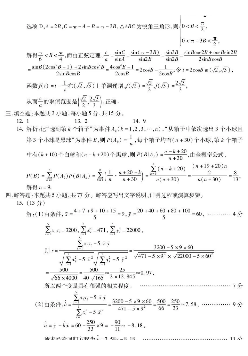 蚌埠市2027届高三调研性监测数学答案.pdf_第2页