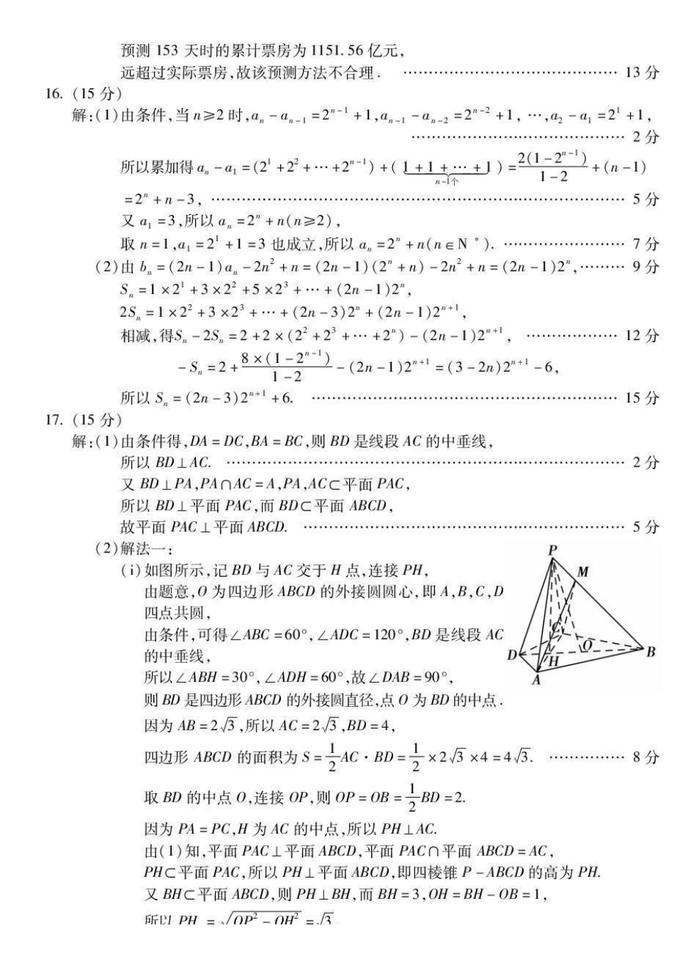 蚌埠市2027届高三调研性监测数学答案.pdf_第3页