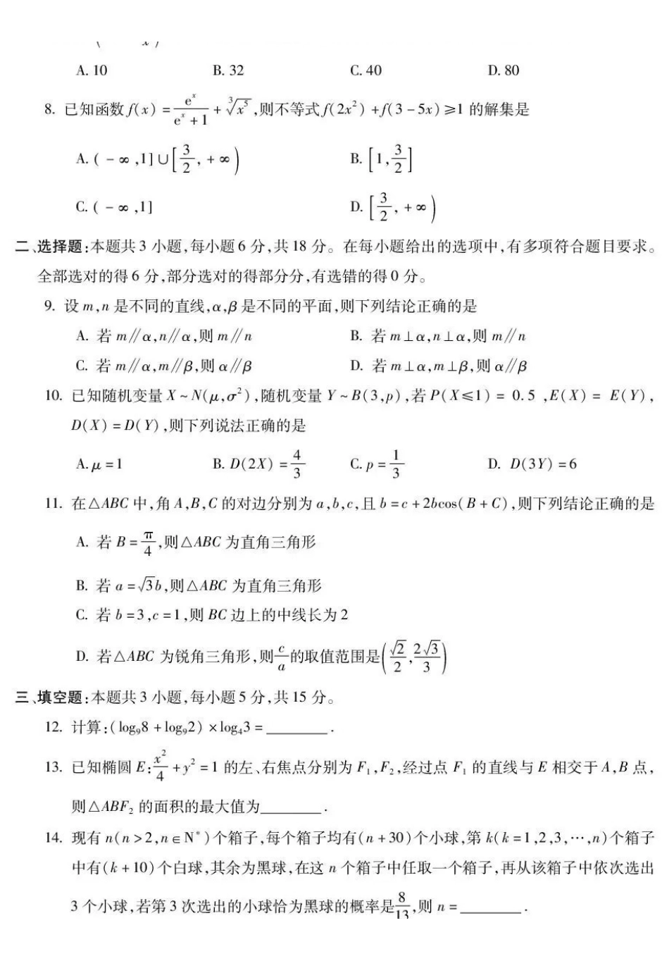 蚌埠市2027届高三调研性监测数学.pdf_第2页