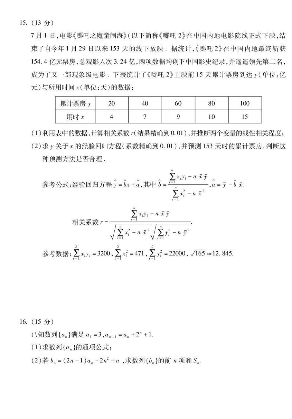 蚌埠市2027届高三调研性监测数学.pdf_第3页