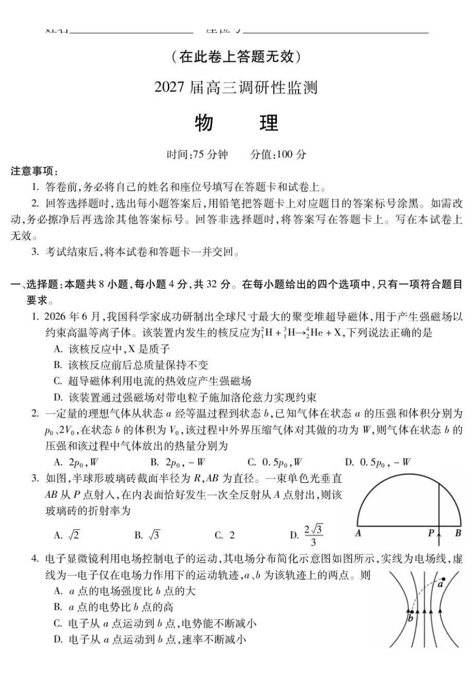 蚌埠市2027届高三调研性监测物理.pdf_第1页