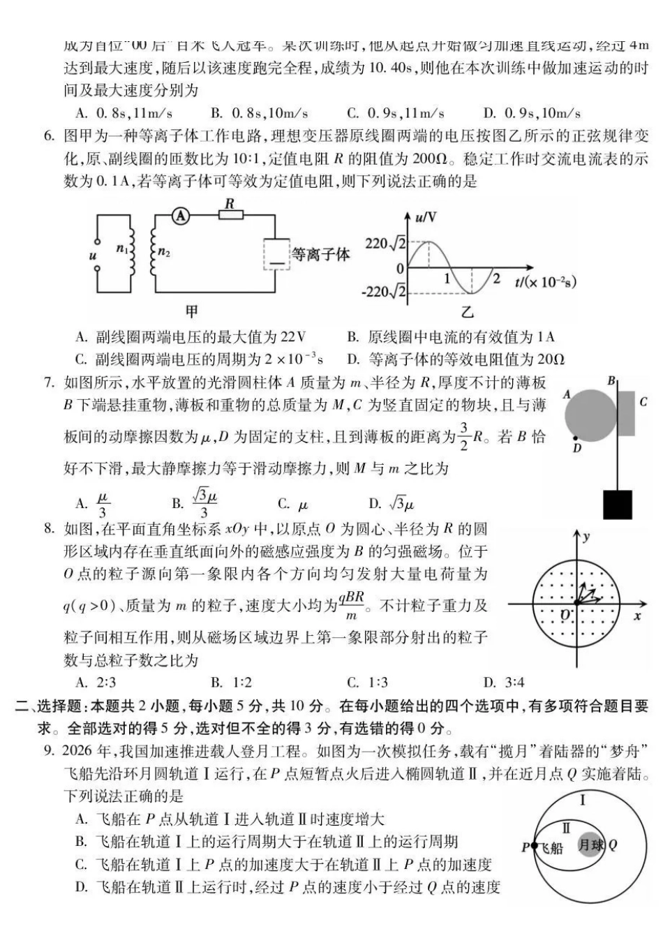 蚌埠市2027届高三调研性监测物理.pdf_第2页