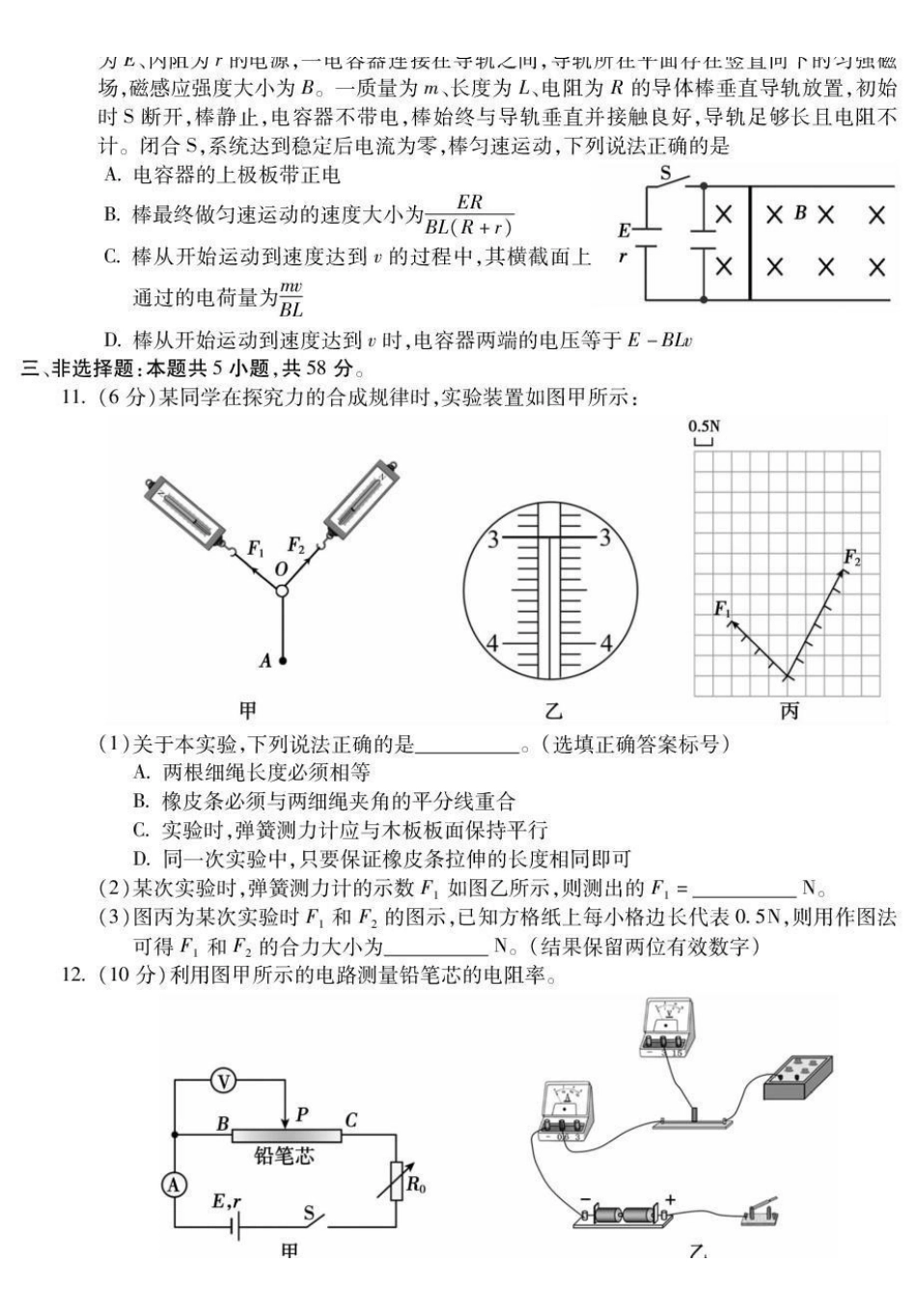 蚌埠市2027届高三调研性监测物理.pdf_第3页