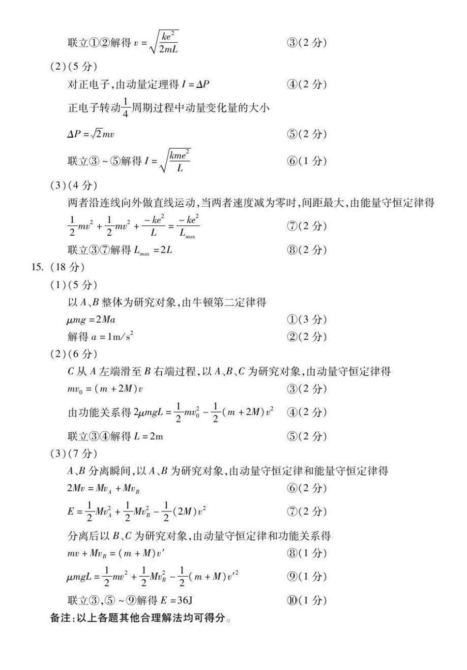 蚌埠市2027届高三调研性监测物理答案.pdf_第2页