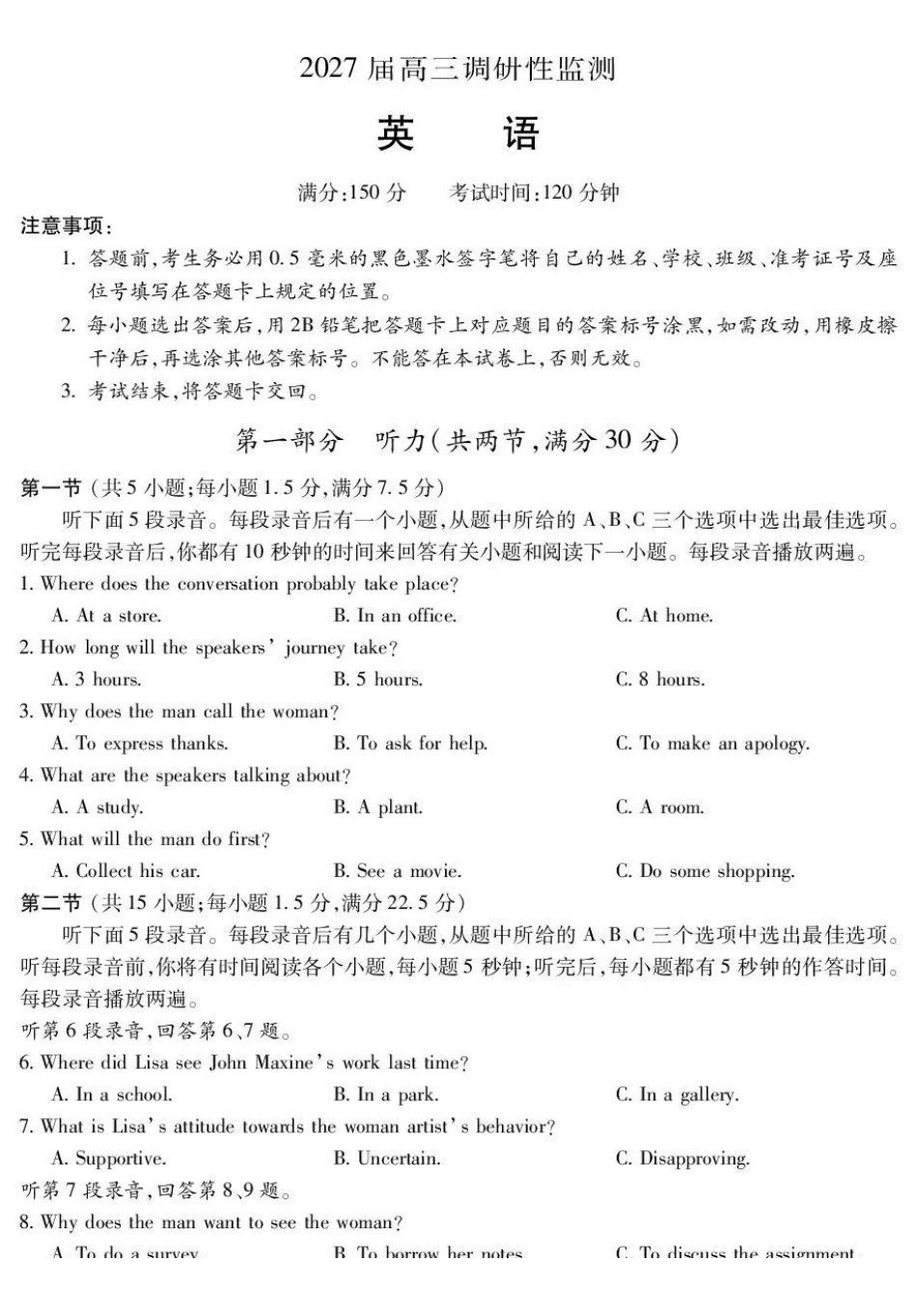 蚌埠市2027届高三调研性监测英语.pdf_第1页