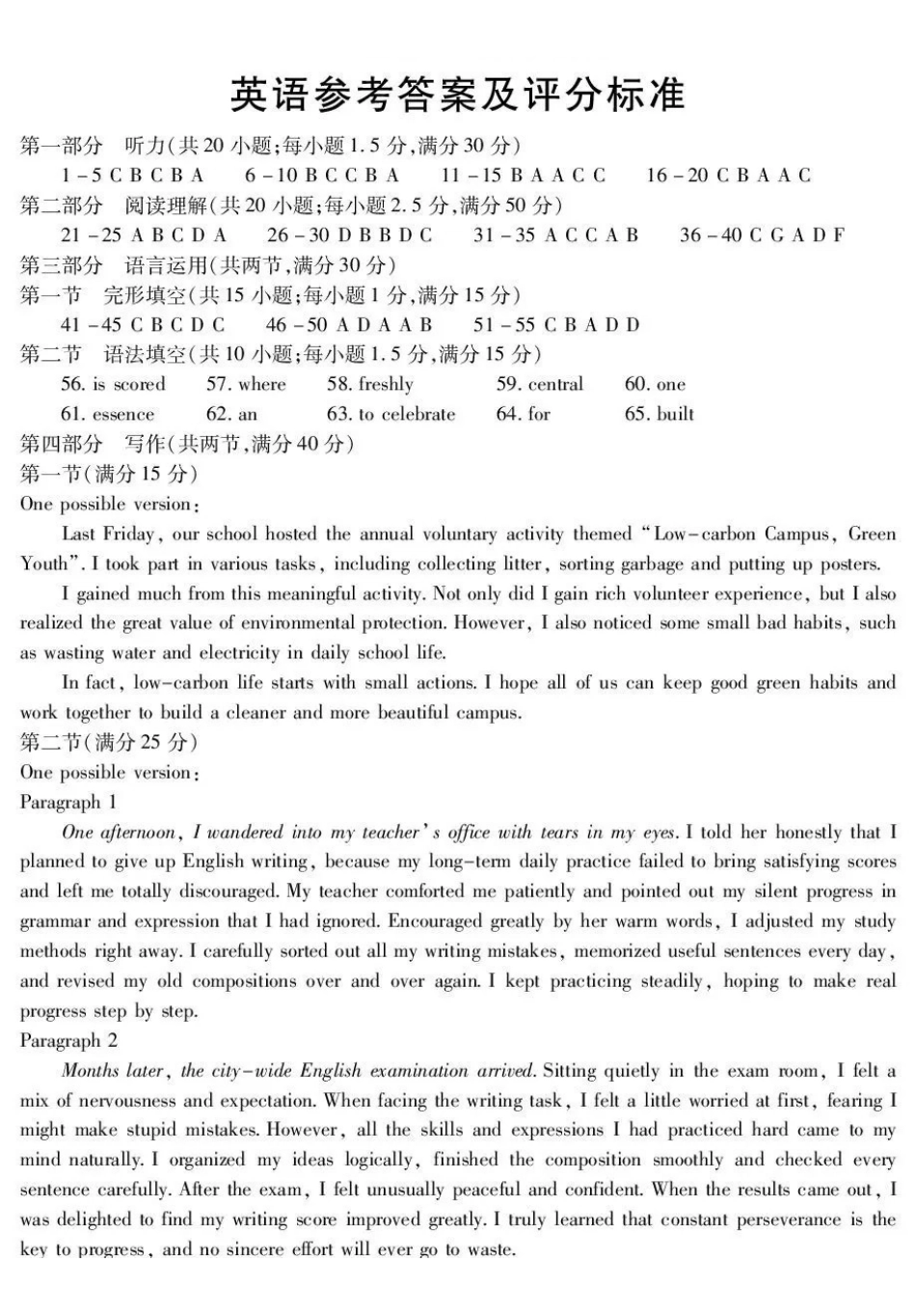 蚌埠市2027届高三调研性监测英语答案.pdf_第1页