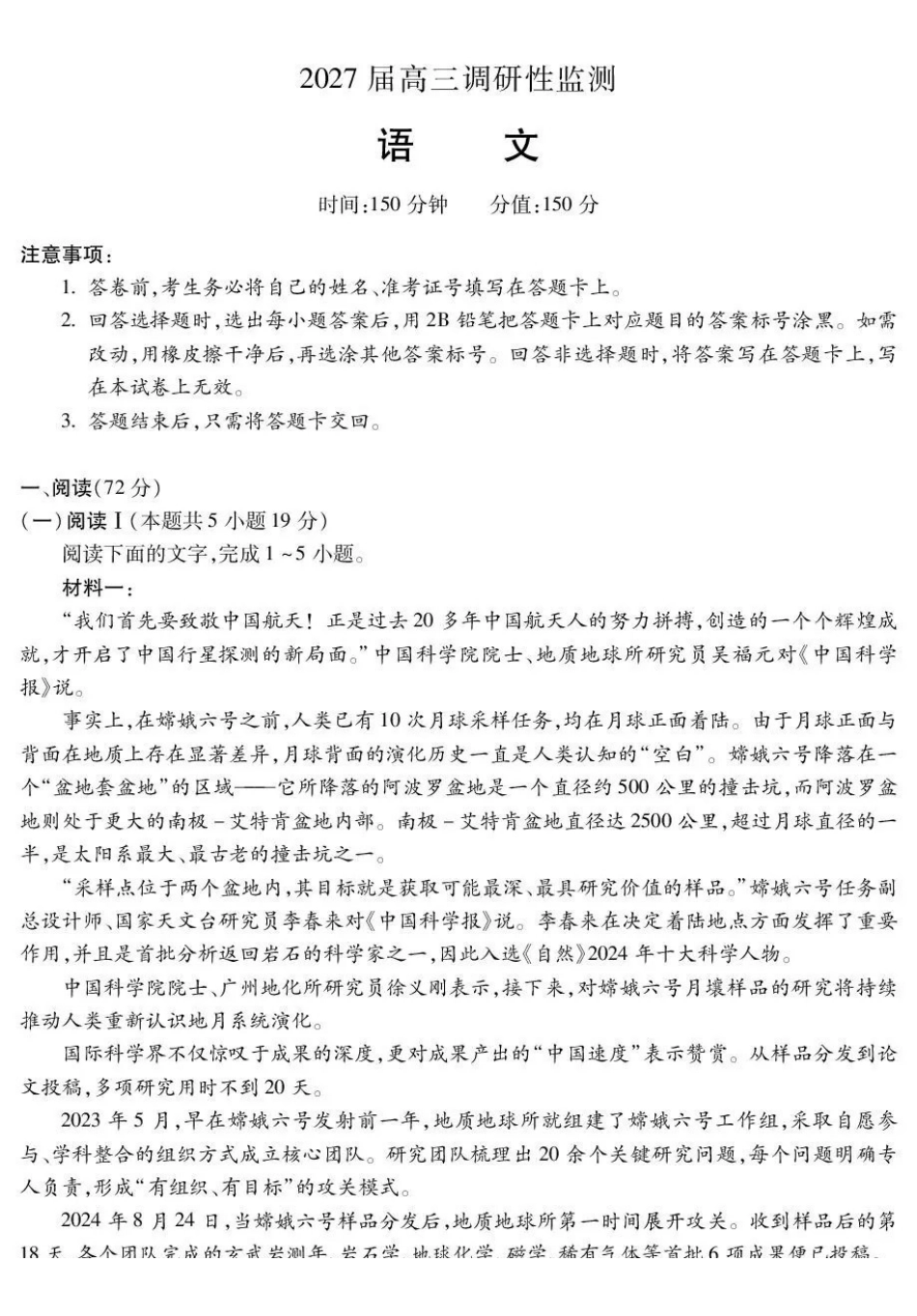 蚌埠市2027届高三调研性监测语文+答案.pdf_第1页