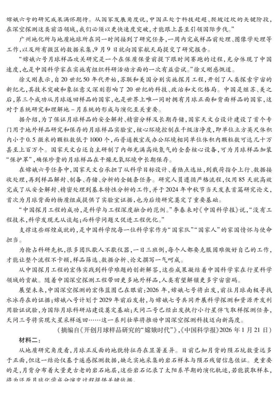 蚌埠市2027届高三调研性监测语文+答案.pdf_第2页