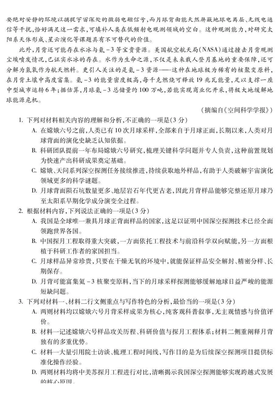 蚌埠市2027届高三调研性监测语文+答案.pdf_第3页