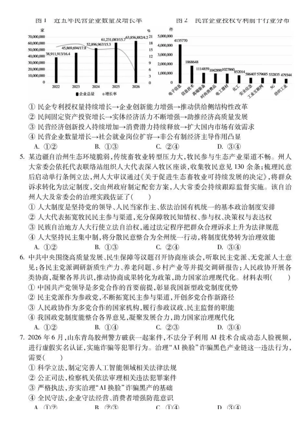 蚌埠市2027届高三调研性监测政治.pdf_第2页