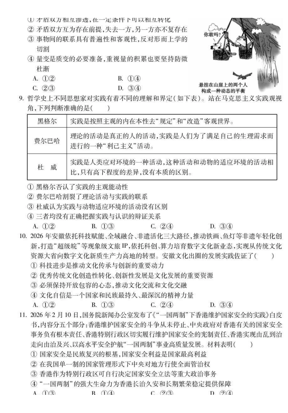 蚌埠市2027届高三调研性监测政治.pdf_第3页