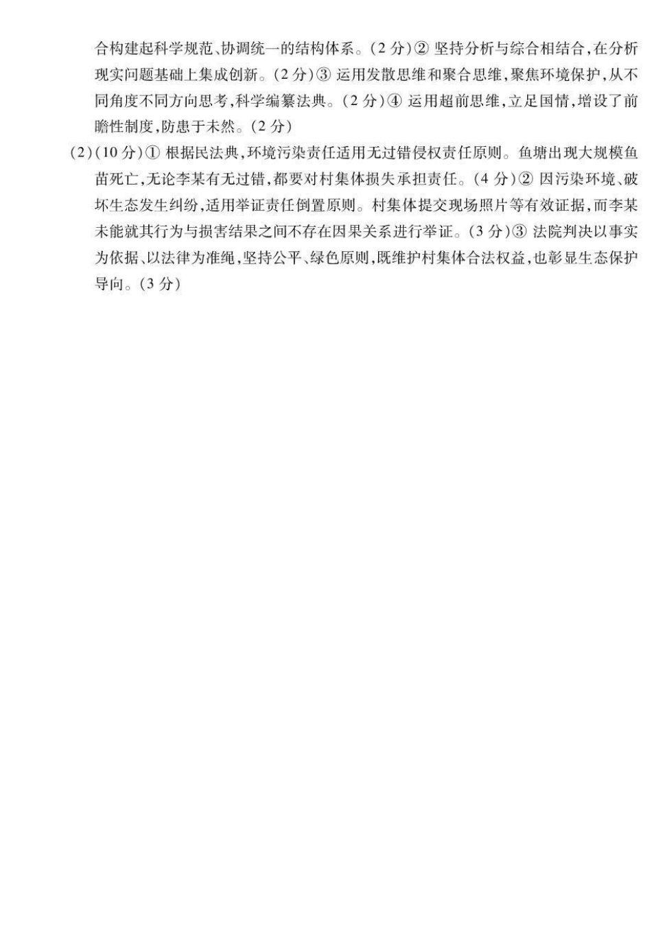 蚌埠市2027届高三调研性监测政治答案.pdf_第2页