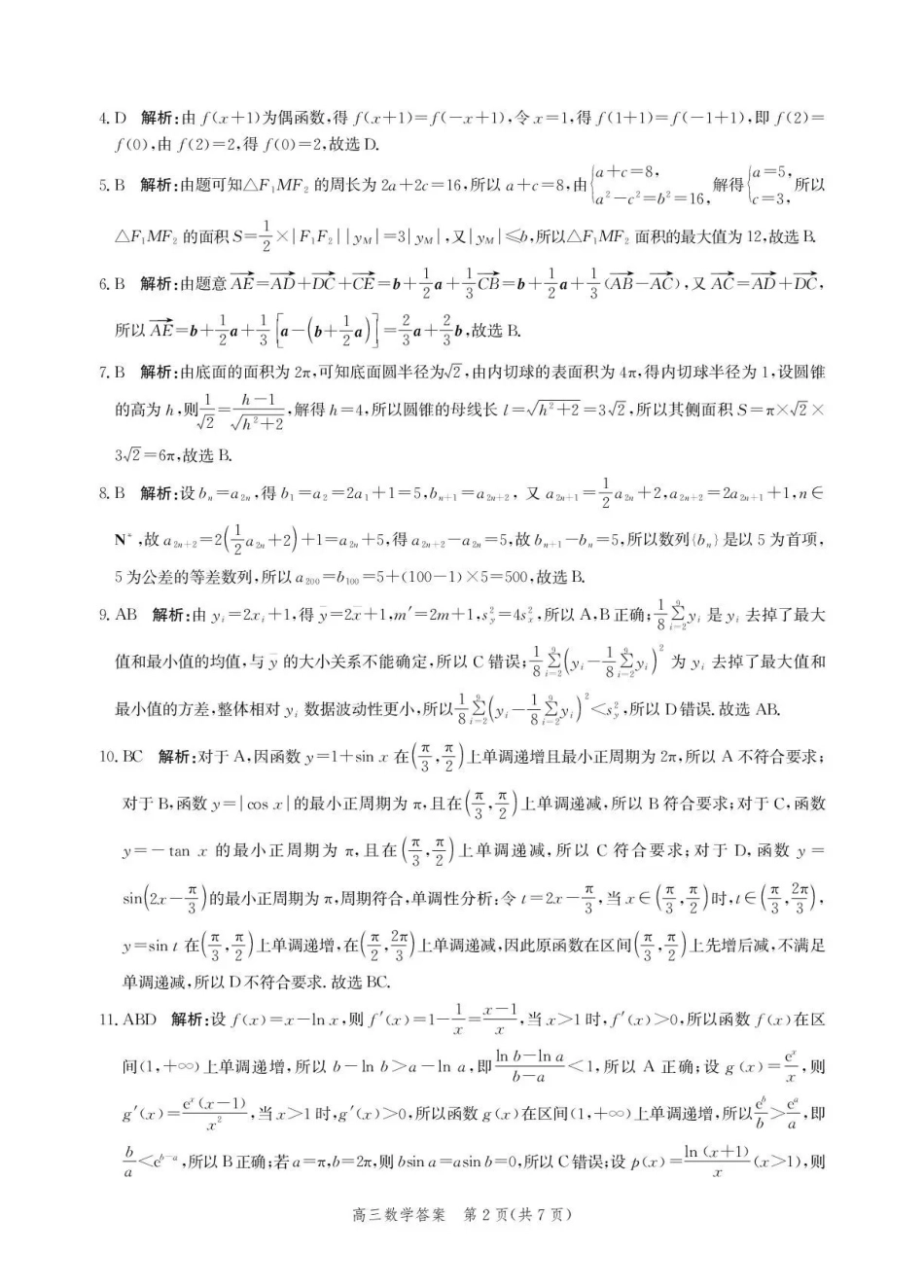 沧州市多校联考2026-2027学年高三上学期开学摸底检测数学答案.pdf_第2页