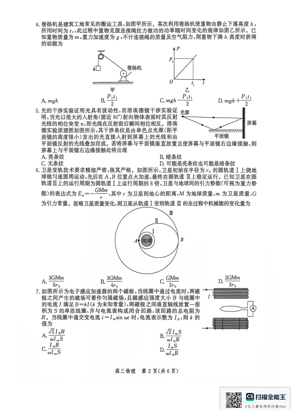 沧州市多校联考2026-2027学年高三上学期开学摸底检测物理.pdf_第2页