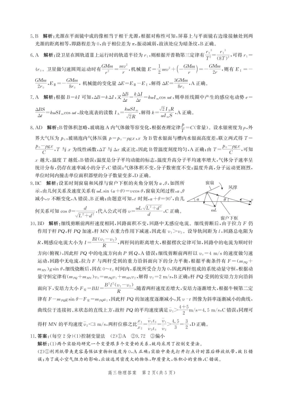 沧州市多校联考2026-2027学年高三上学期开学摸底检测物理答案.pdf_第2页