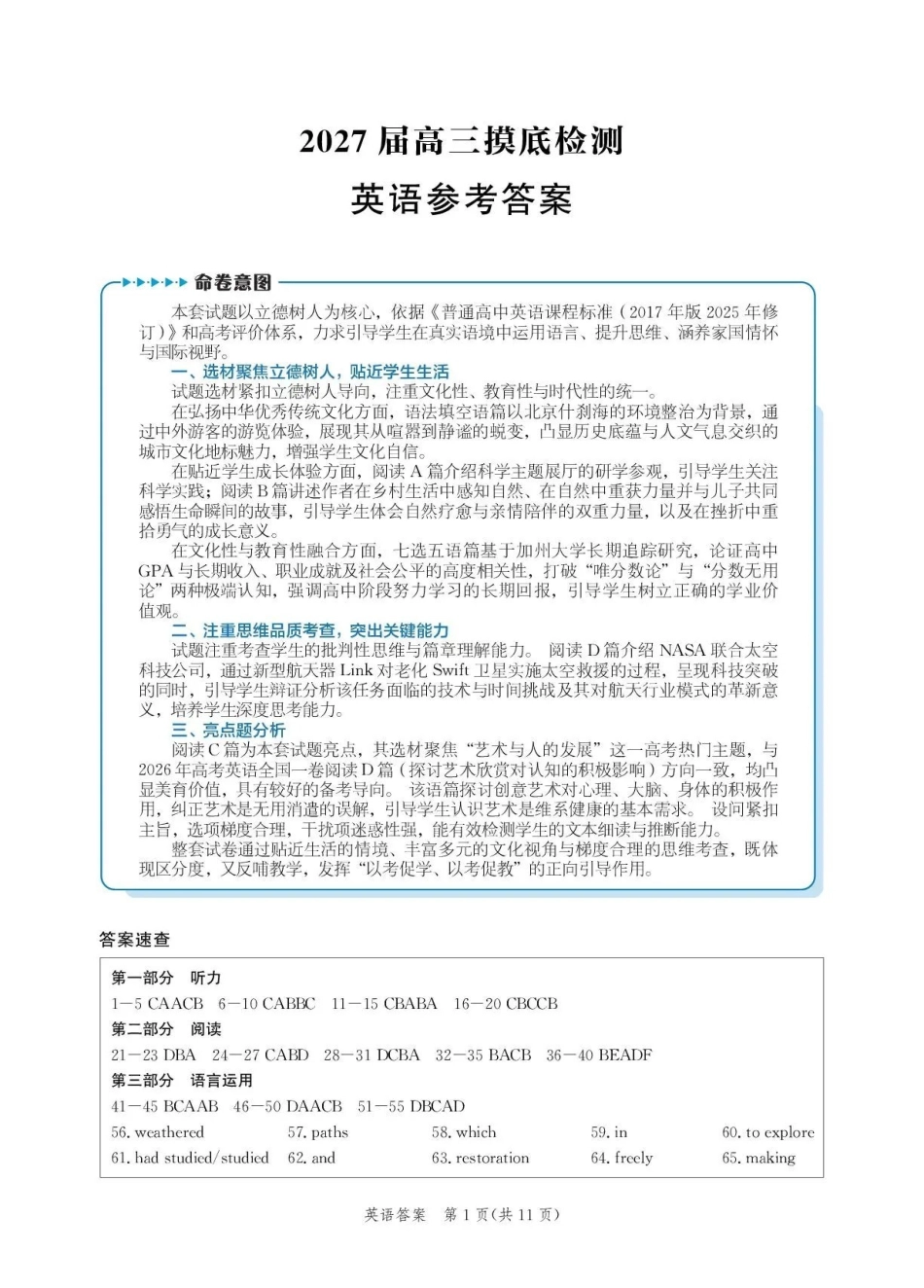沧州市多校联考2026-2027学年高三上学期开学摸底检测英语答案.pdf_第1页