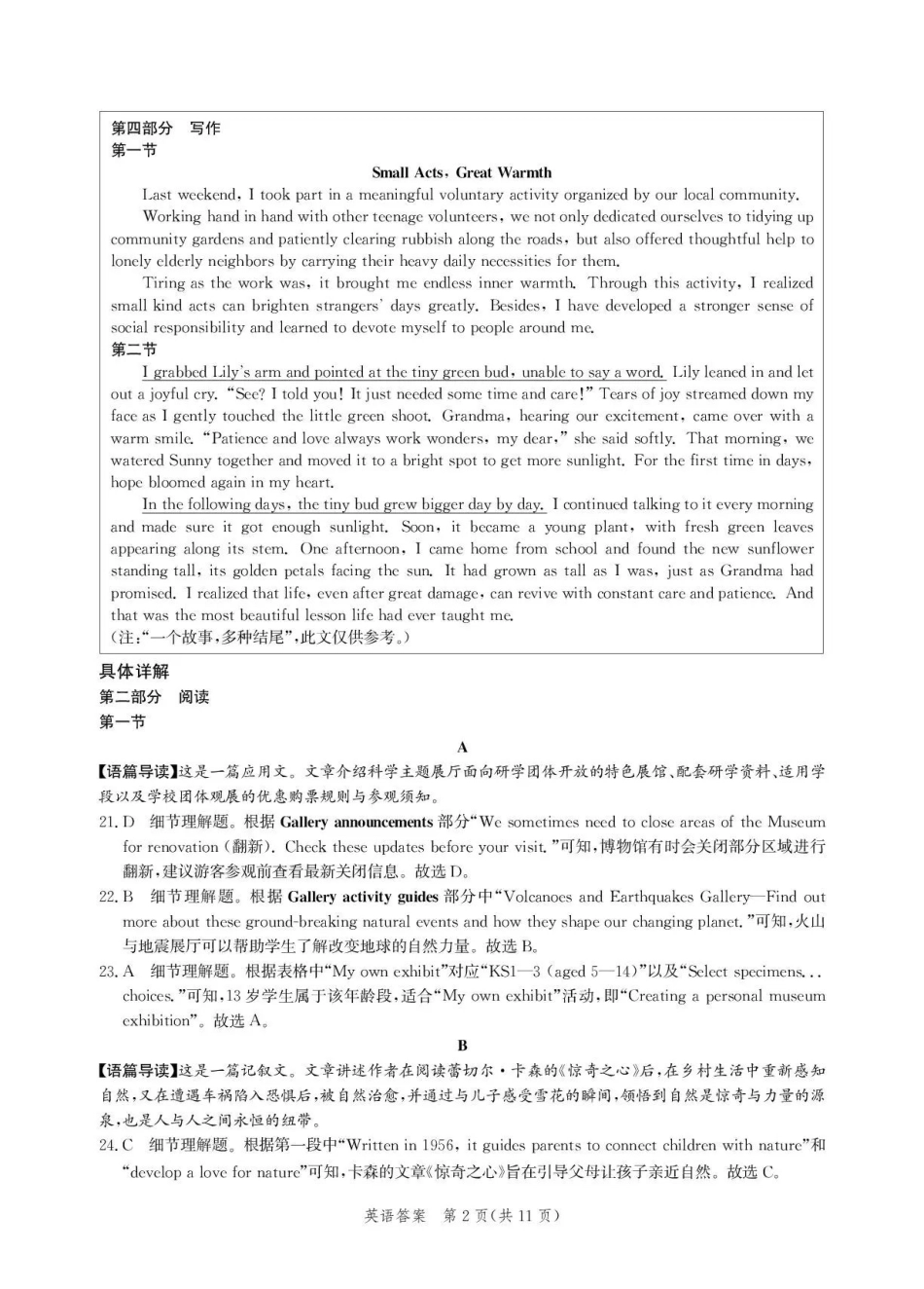 沧州市多校联考2026-2027学年高三上学期开学摸底检测英语答案.pdf_第2页