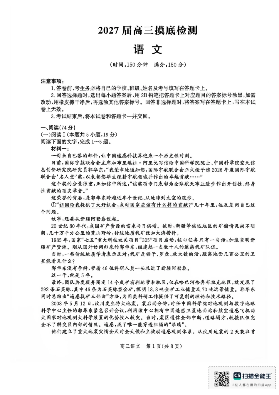 沧州市多校联考2026-2027学年高三上学期开学摸底检测语文.pdf_第1页