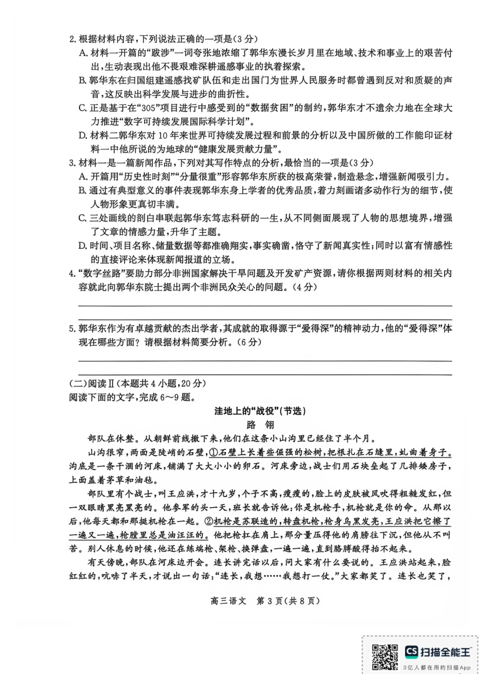 沧州市多校联考2026-2027学年高三上学期开学摸底检测语文.pdf_第3页