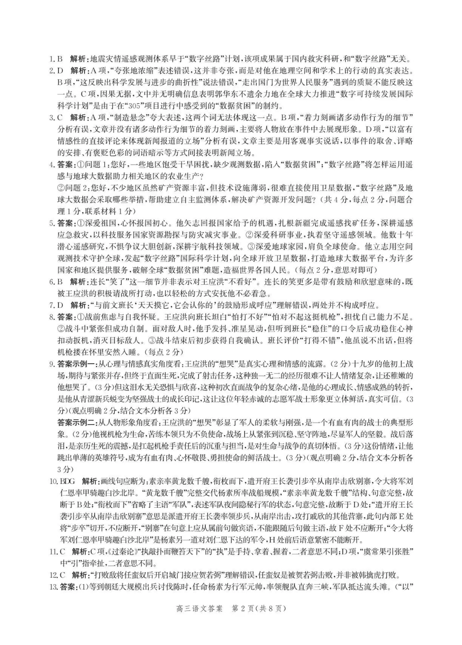 沧州市多校联考2026-2027学年高三上学期开学摸底检测语文答案.pdf_第2页