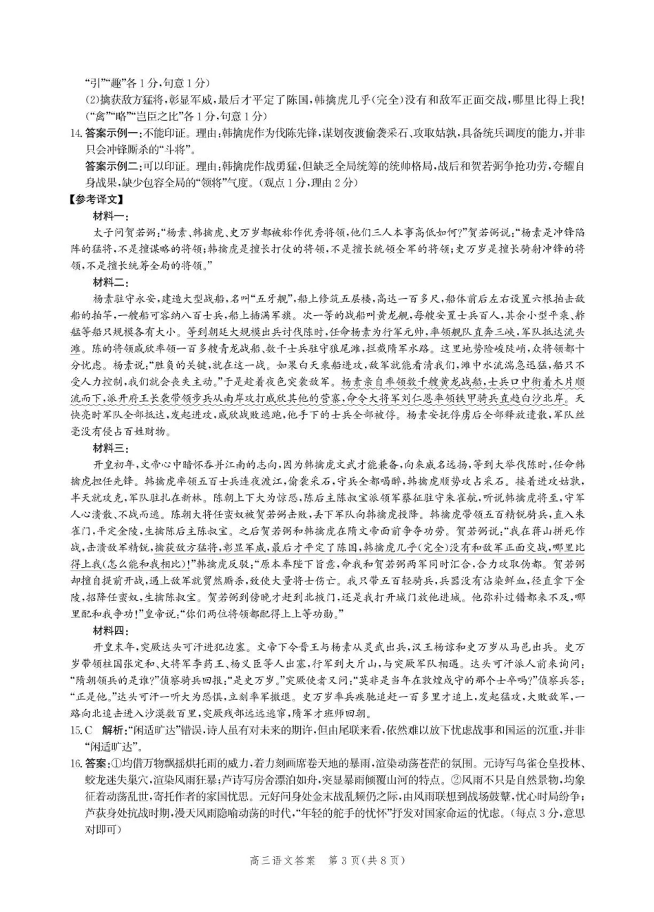 沧州市多校联考2026-2027学年高三上学期开学摸底检测语文答案.pdf_第3页