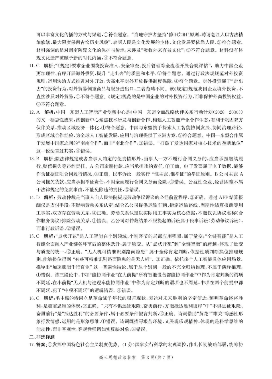 沧州市多校联考2026-2027学年高三上学期开学摸底检测政治答案.pdf_第3页