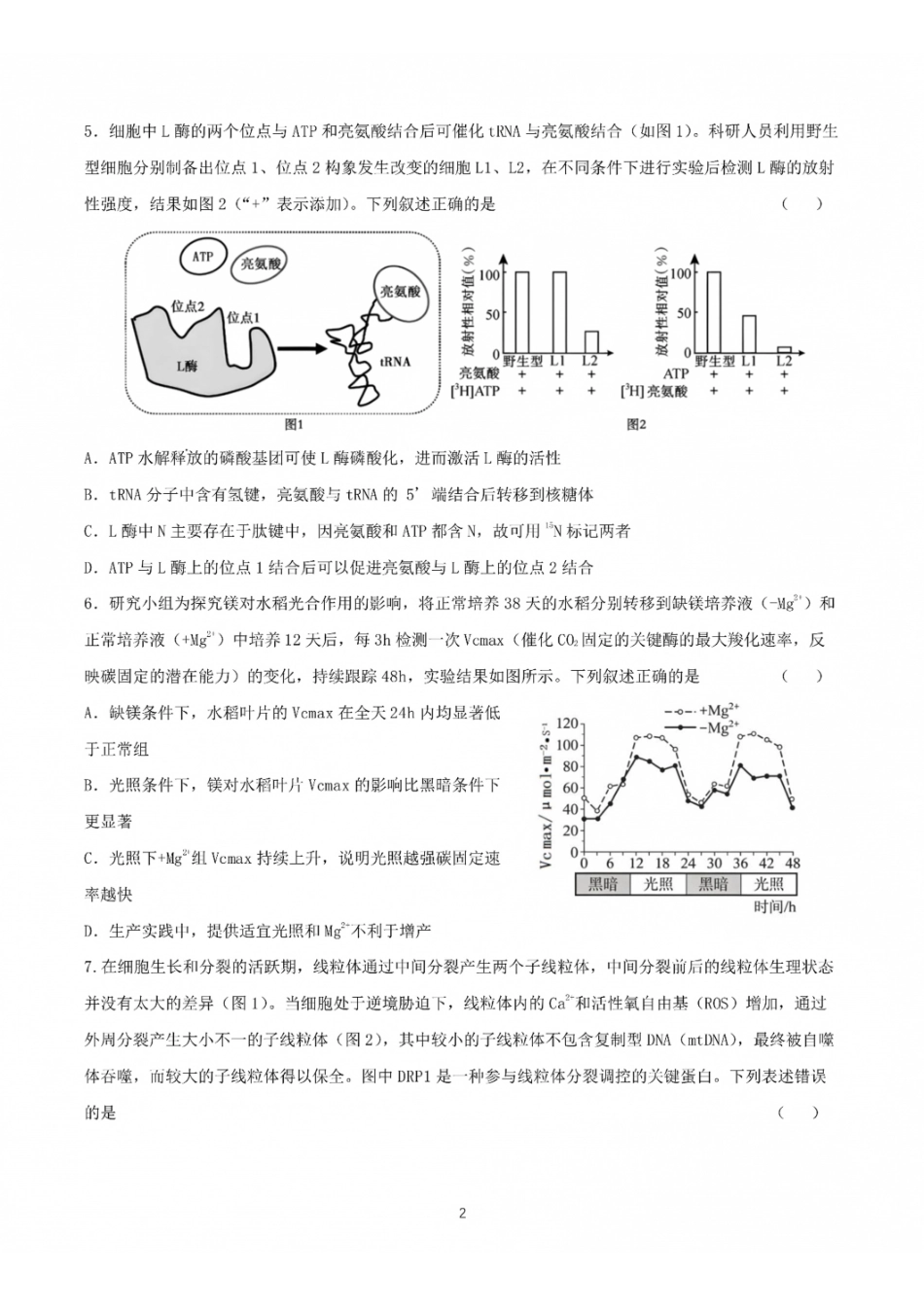 成都市第七中学2026-2027学年高三上学期8月入学考试生物.pdf_第2页