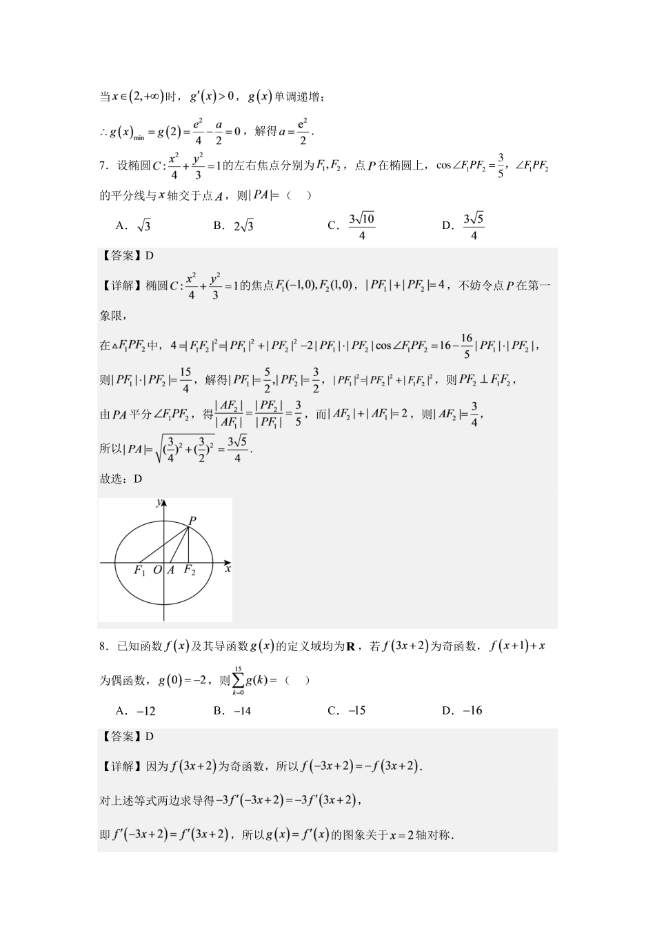 成都市第七中学2026-2027学年高三上学期8月入学考试数学答案.pdf_第3页