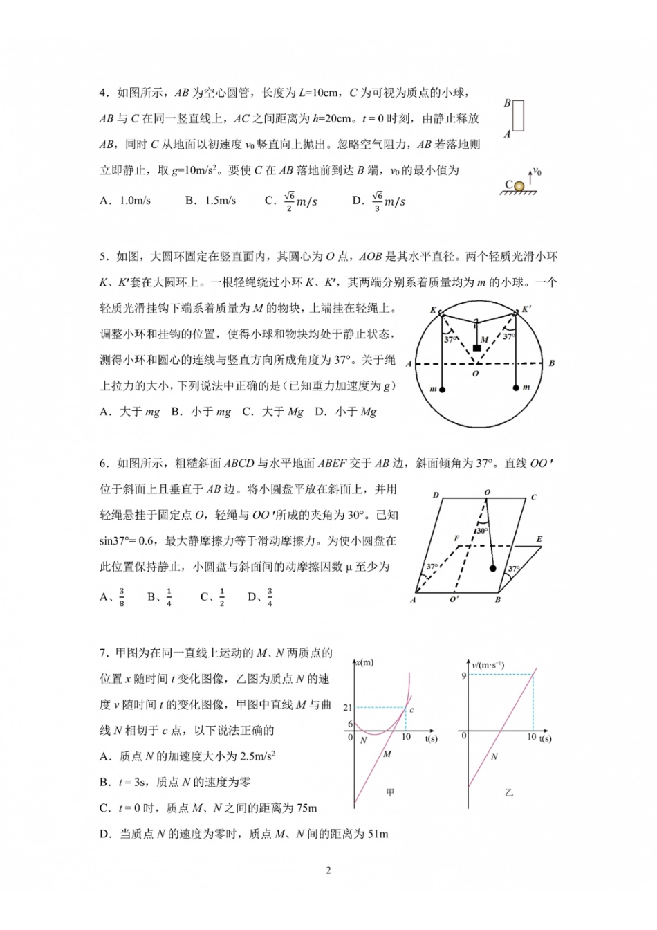 成都市第七中学2026-2027学年高三上学期8月入学考试物理.pdf_第2页