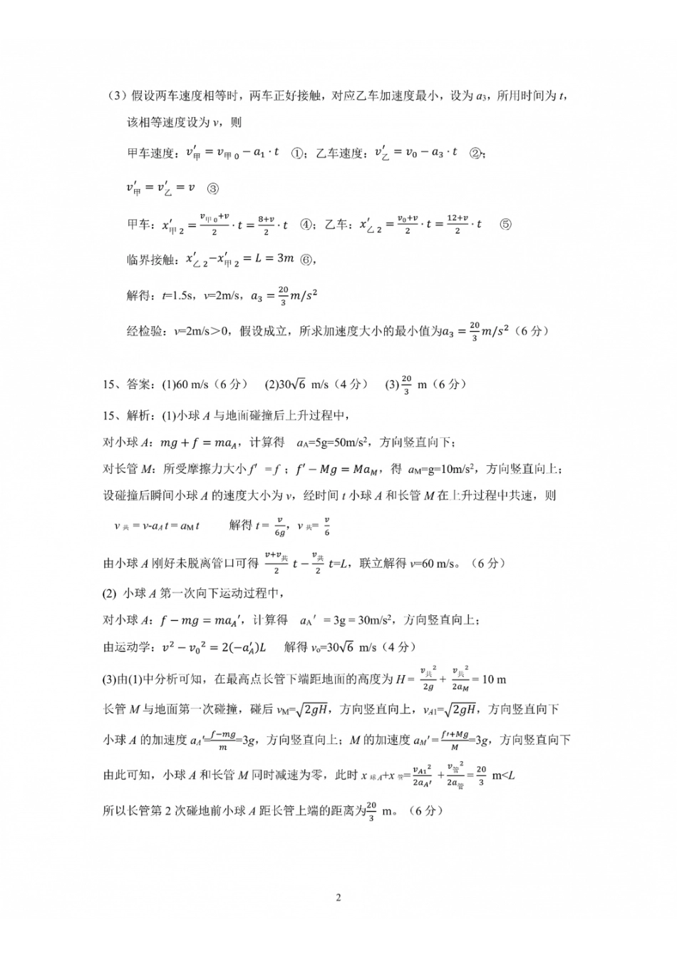 成都市第七中学2026-2027学年高三上学期8月入学考试物理答案.pdf_第2页