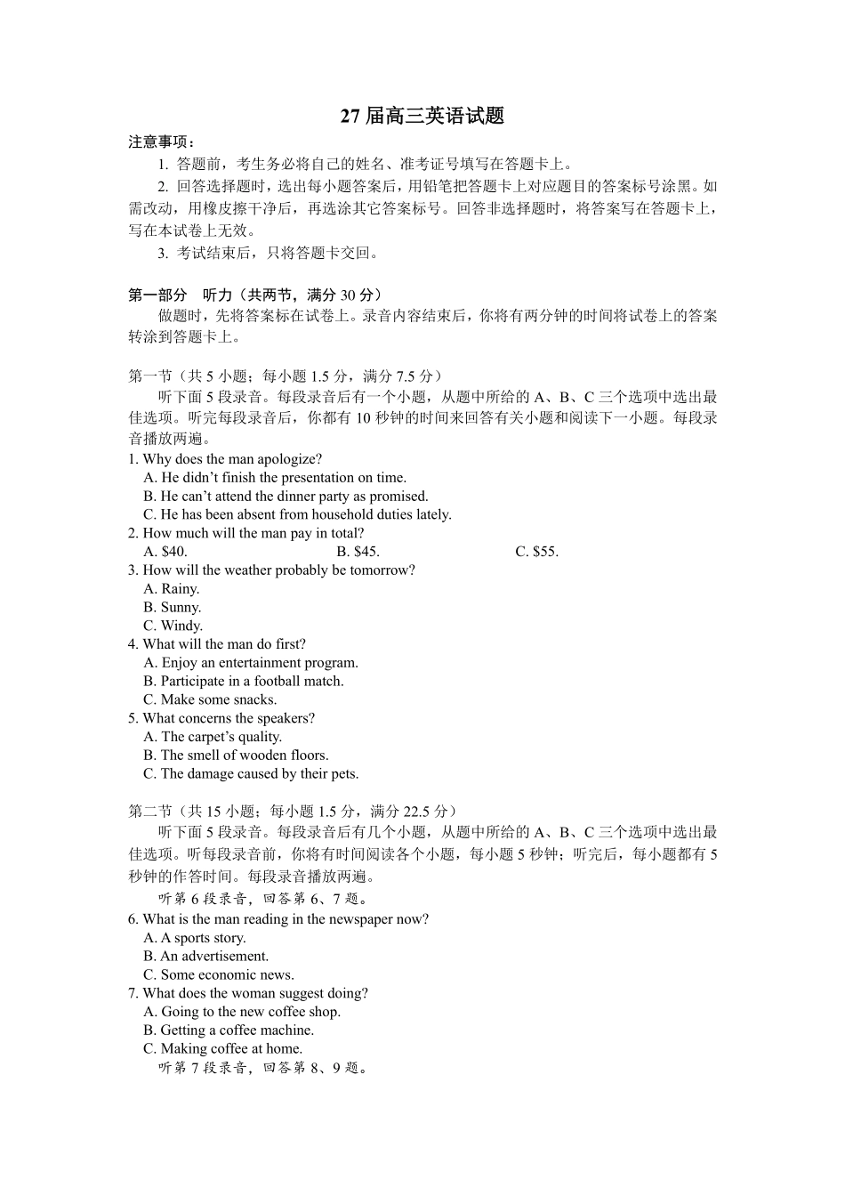 成都市第七中学2026-2027学年高三上学期8月入学考试英语.pdf_第1页