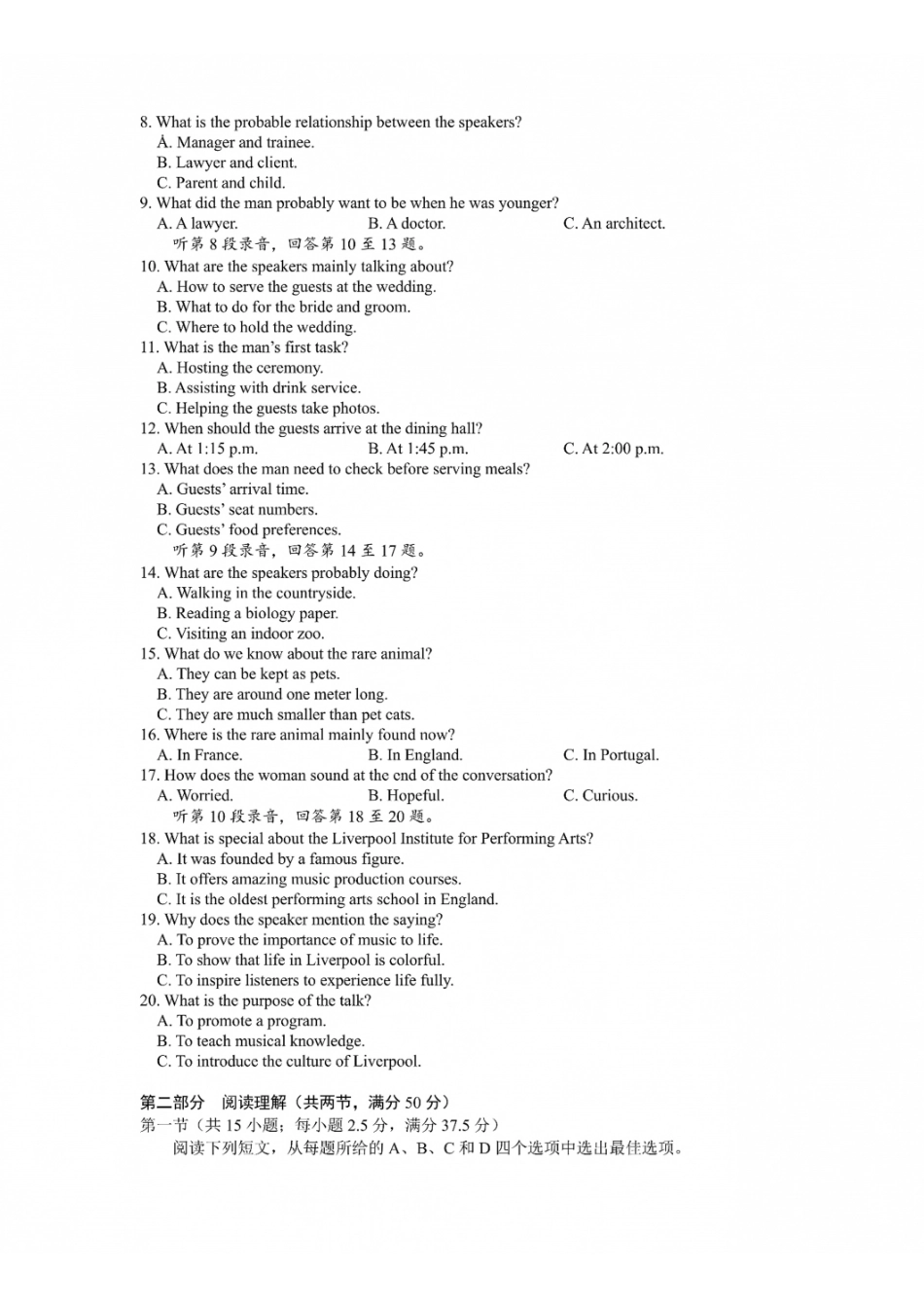 成都市第七中学2026-2027学年高三上学期8月入学考试英语.pdf_第2页