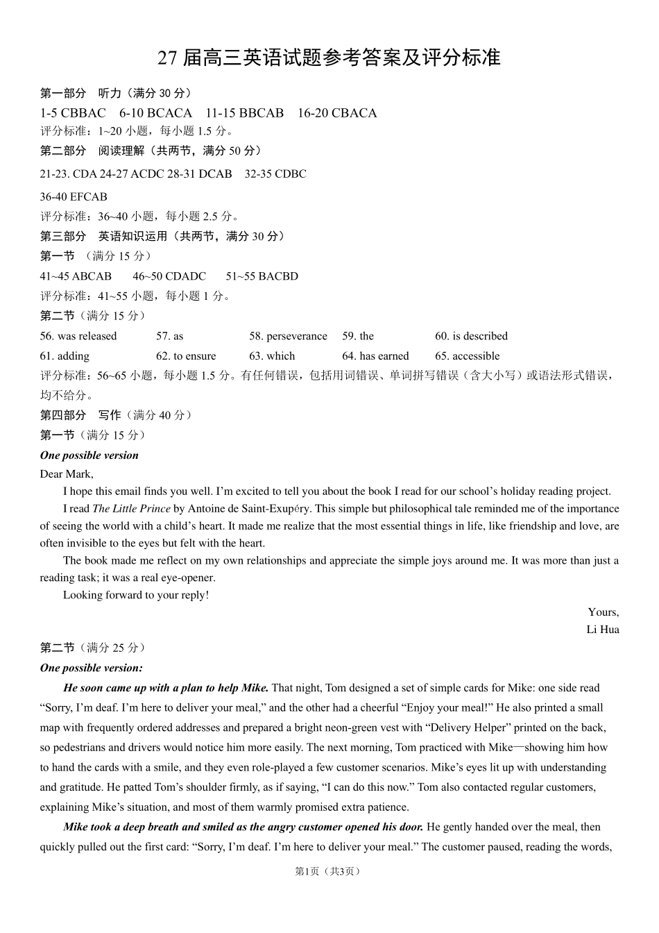 成都市第七中学2026-2027学年高三上学期8月入学考试英语答案.pdf_第1页