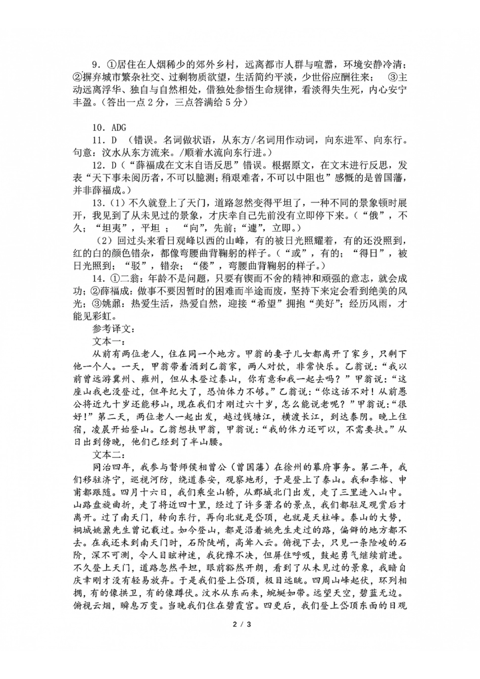 成都市第七中学2026-2027学年高三上学期8月入学考试语文答案.pdf_第2页