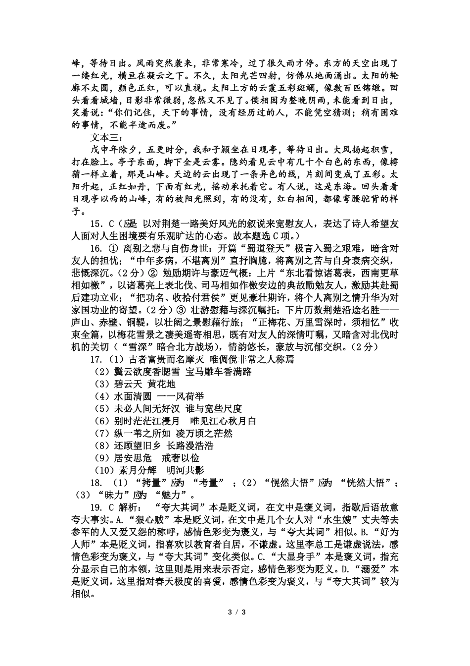 成都市第七中学2026-2027学年高三上学期8月入学考试语文答案.pdf_第3页