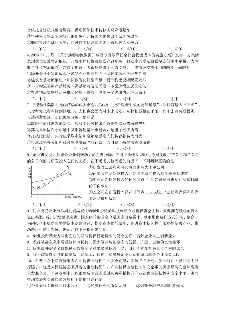 成都市第七中学2026-2027学年高三上学期8月入学考试政治.pdf_第2页