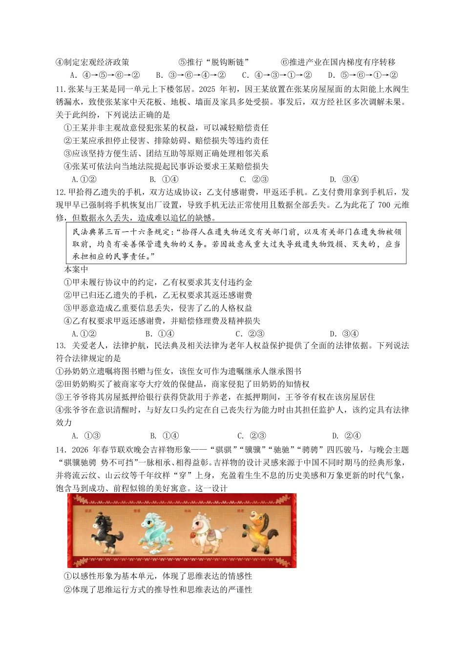 成都市第七中学2026-2027学年高三上学期8月入学考试政治.pdf_第3页