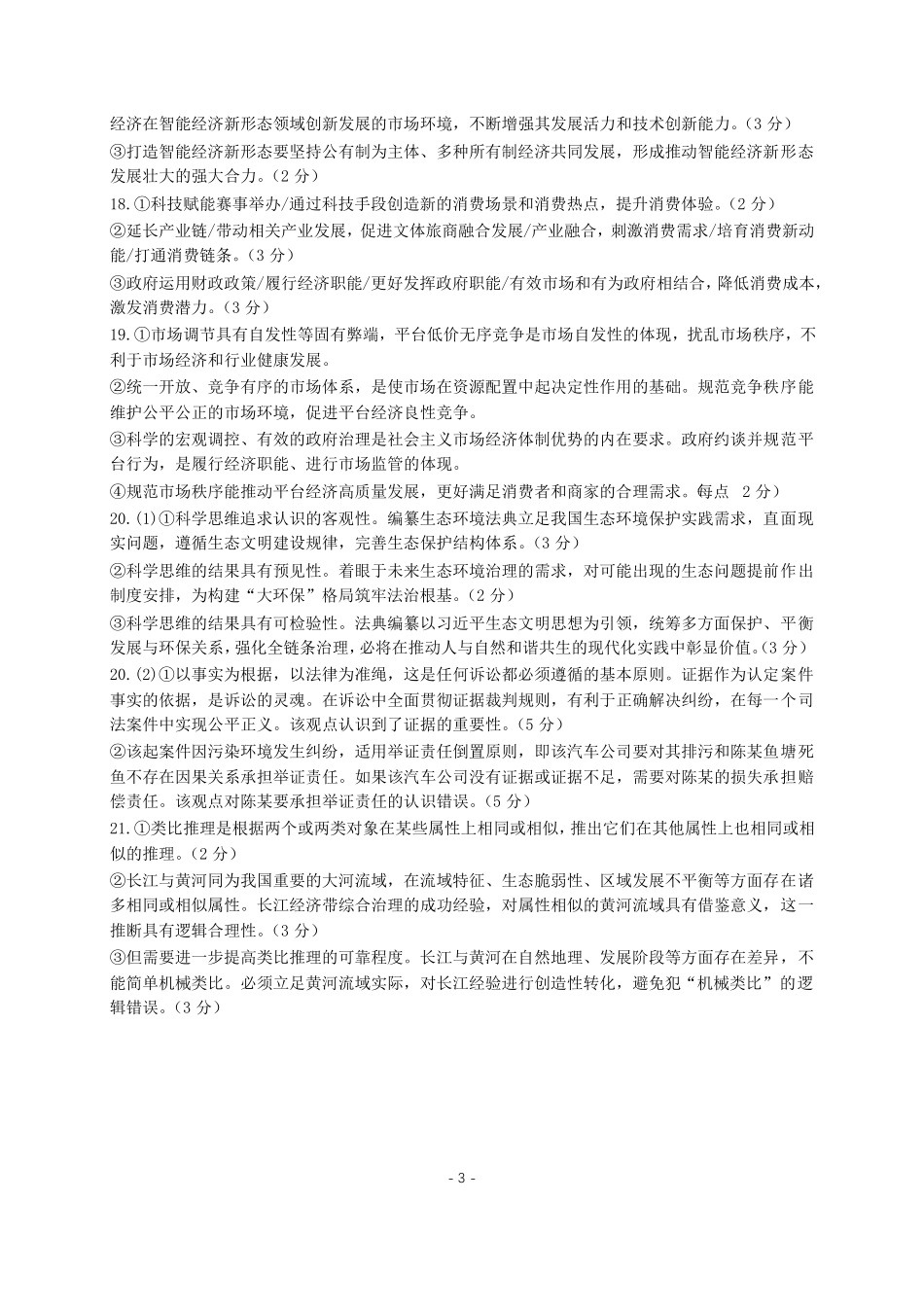 成都市第七中学2026-2027学年高三上学期8月入学考试政治答案.pdf_第3页