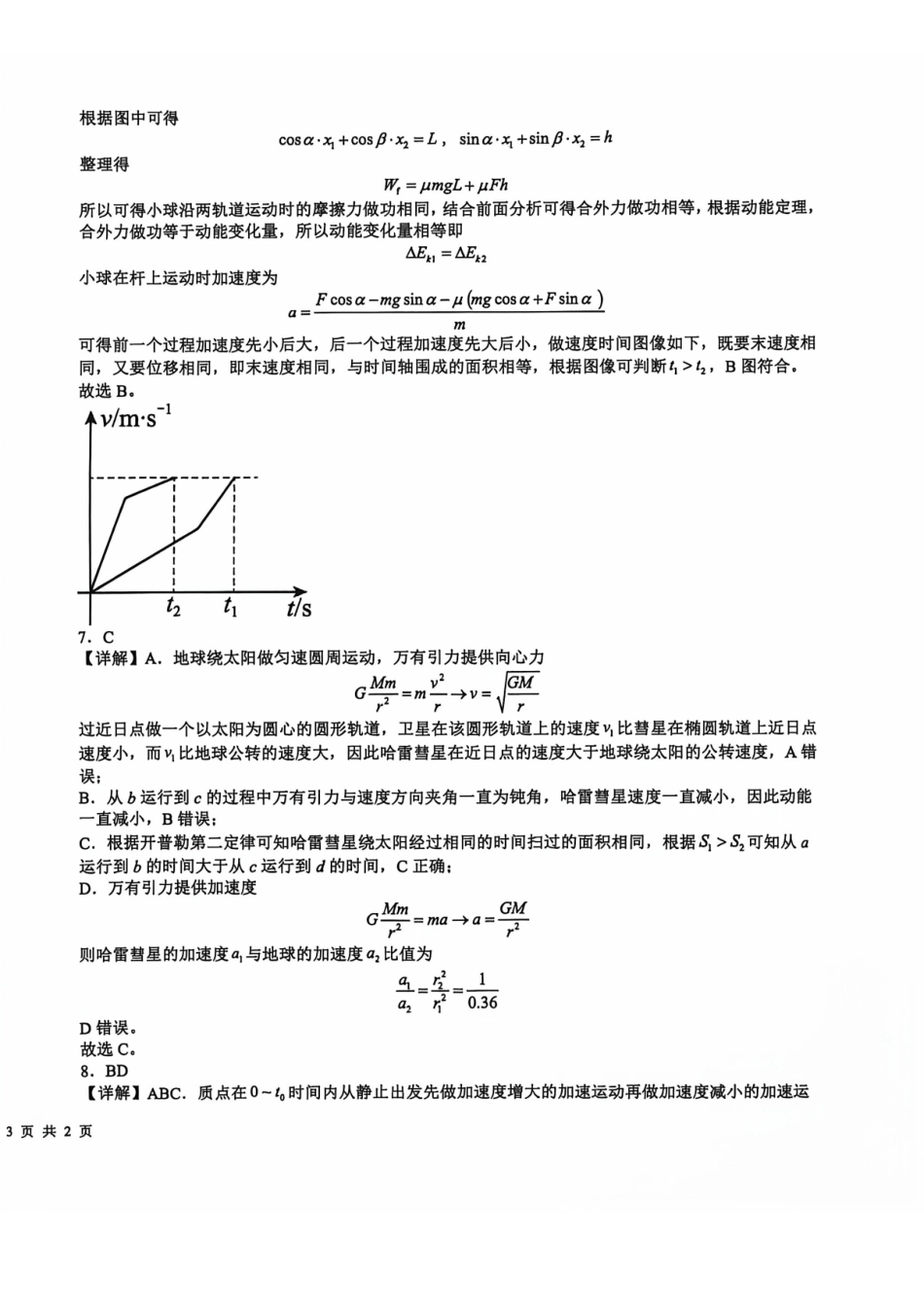 成都树德中学2027届高三上学期开学考试物理答案.pdf_第2页