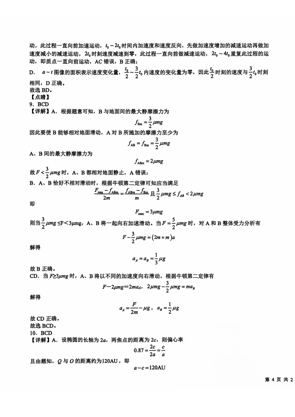 成都树德中学2027届高三上学期开学考试物理答案.pdf_第3页