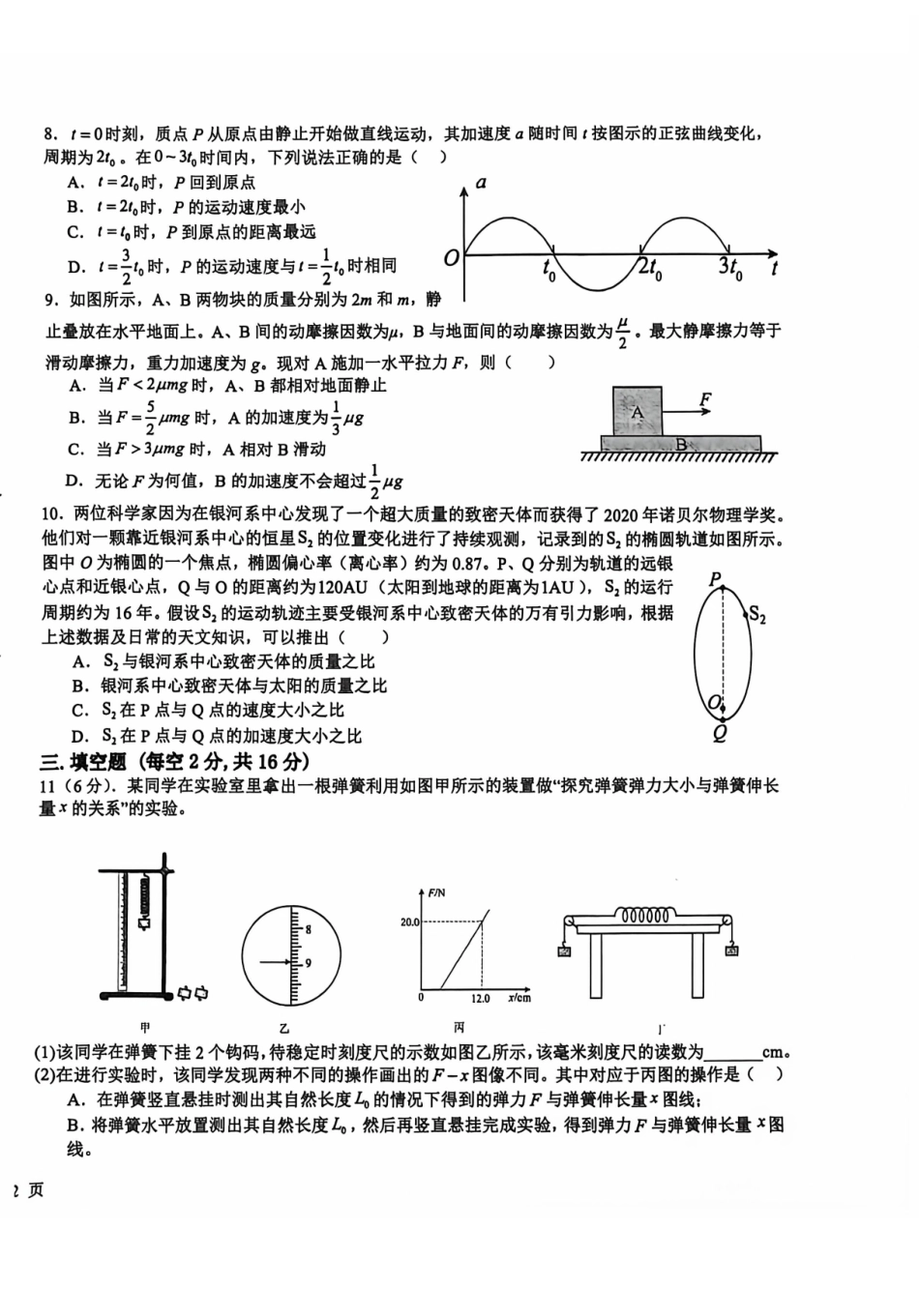 成都树德中学2027届高三上学期开学考试物理试题.pdf_第2页