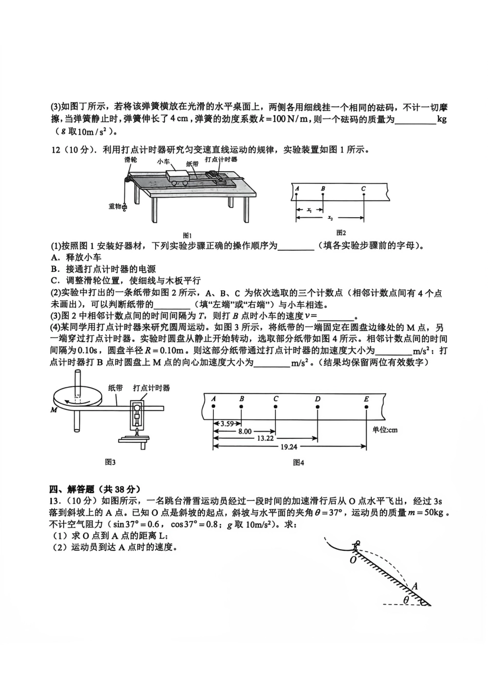 成都树德中学2027届高三上学期开学考试物理试题.pdf_第3页