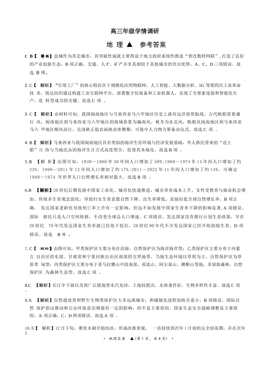 地理()河南青桐鸣联考2026-2027学年2027届高三年级上学期开学学情调研(9.2-9.3).docx_第1页